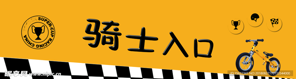 骑士入口