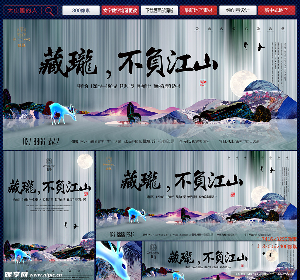 新中式地产