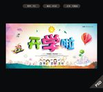 开学啦