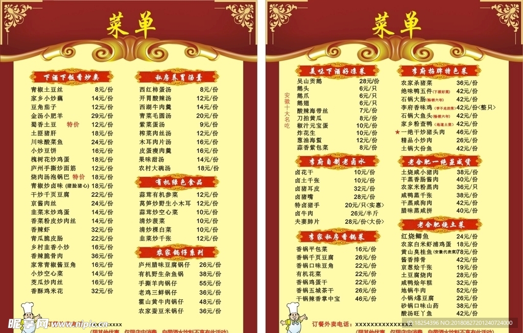 菜单  花纹 纹路  边框