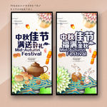 中秋佳节海报