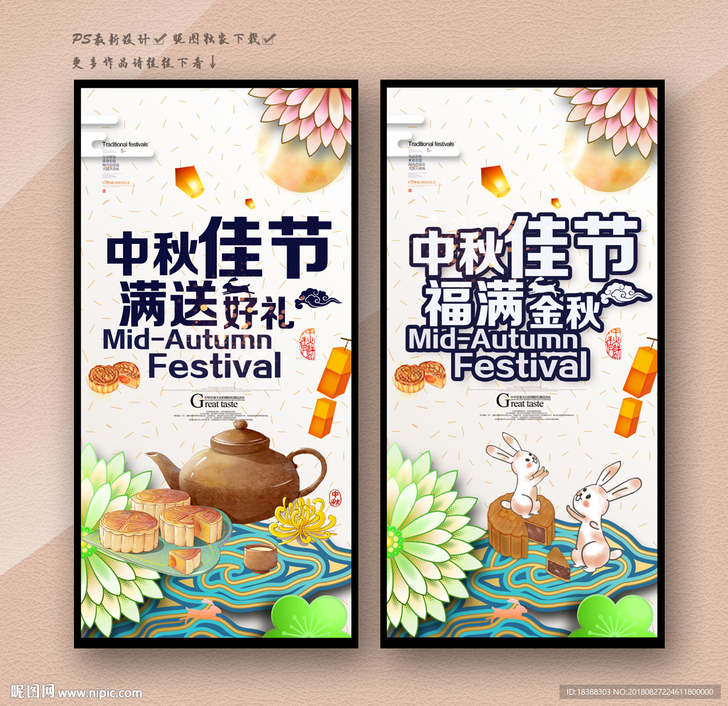 中秋佳节海报