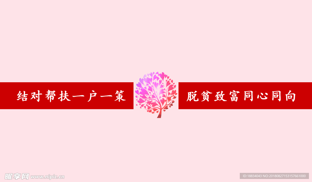 帮扶名片