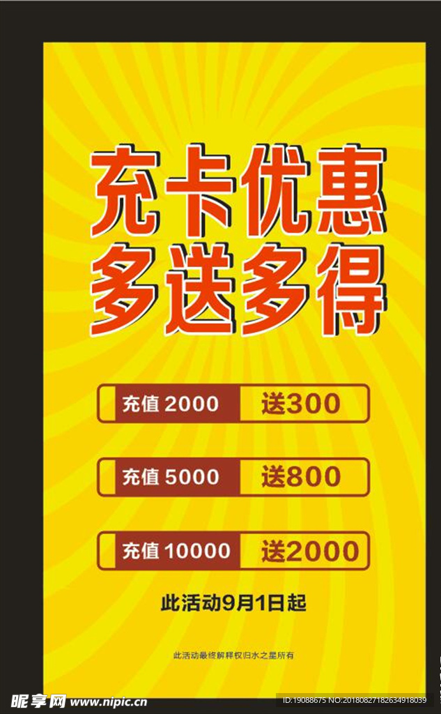 充值优惠