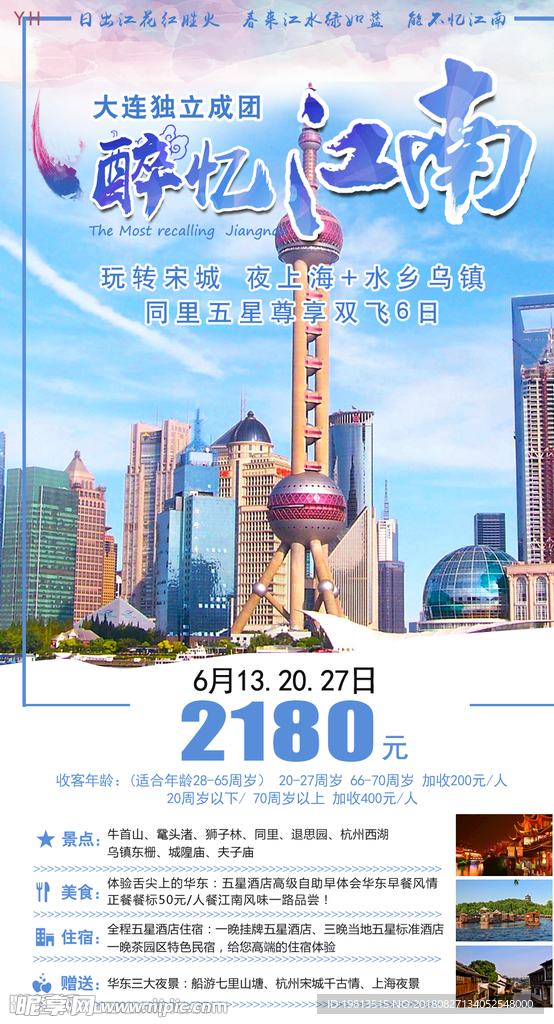 上海旅游
