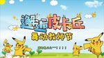 皮卡丘
