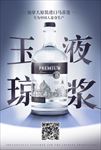 酒水海报 促销海报