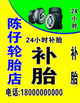 轮胎补胎