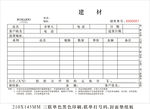 三联单