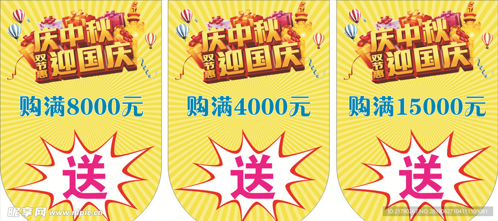 中秋国庆吊旗