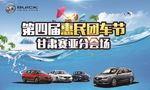 惠民团购节