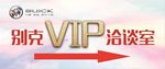 VIP洽谈室
