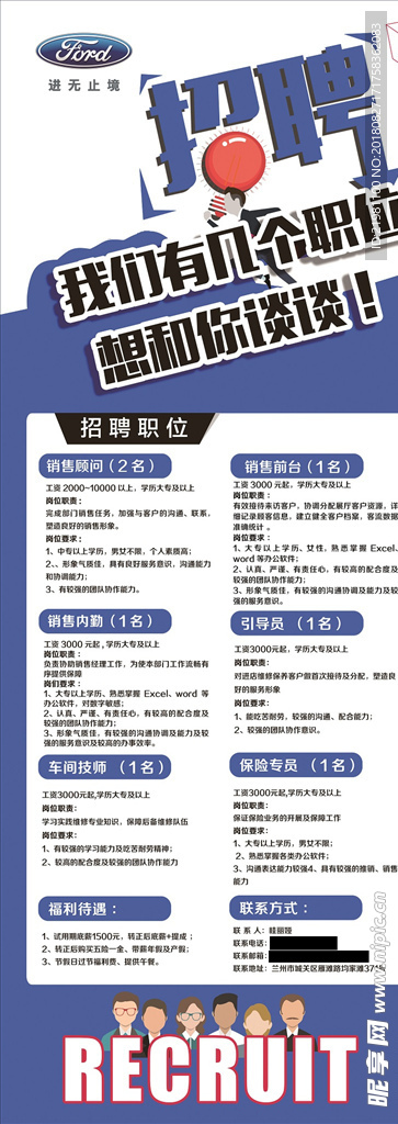 招聘展架  招聘易拉宝