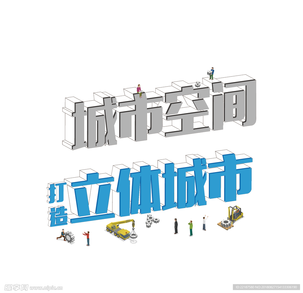 3D字体
