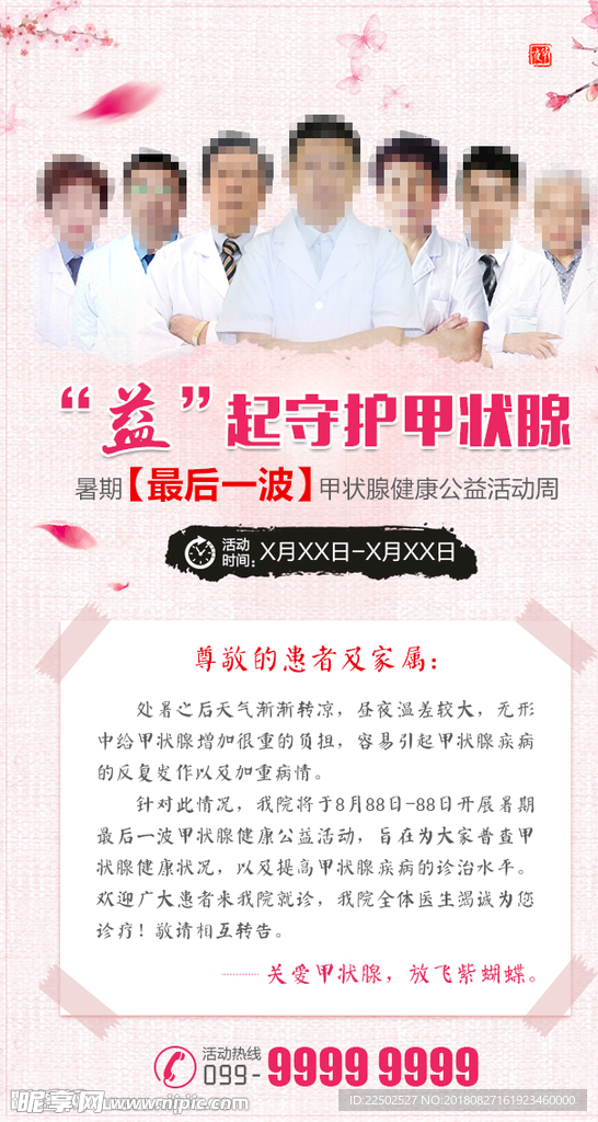 医疗微信群发图
