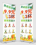 鲜榨蔬果汁展架