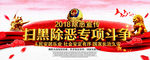 扫黑除恶