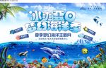地产活动画面海洋梦幻季