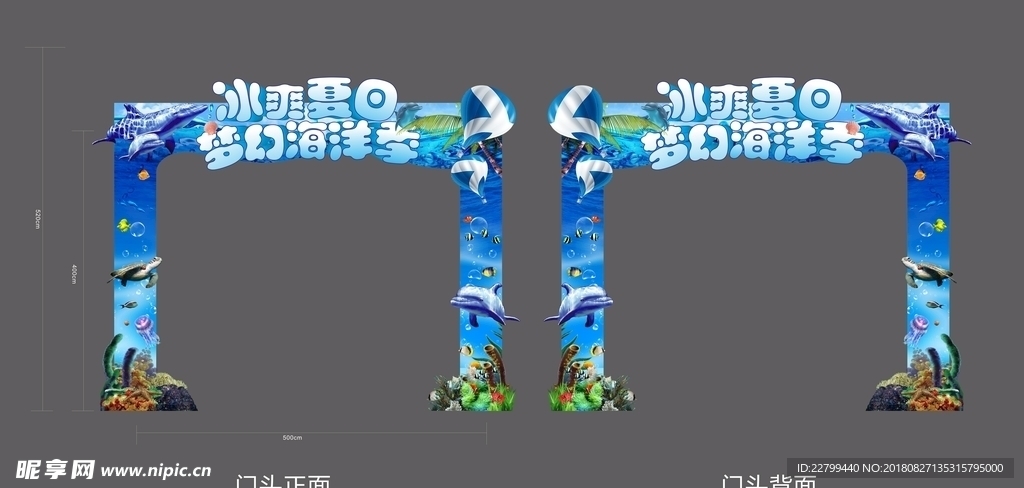 地产门头 海洋季 冰爽夏日门头
