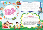 亲子小报