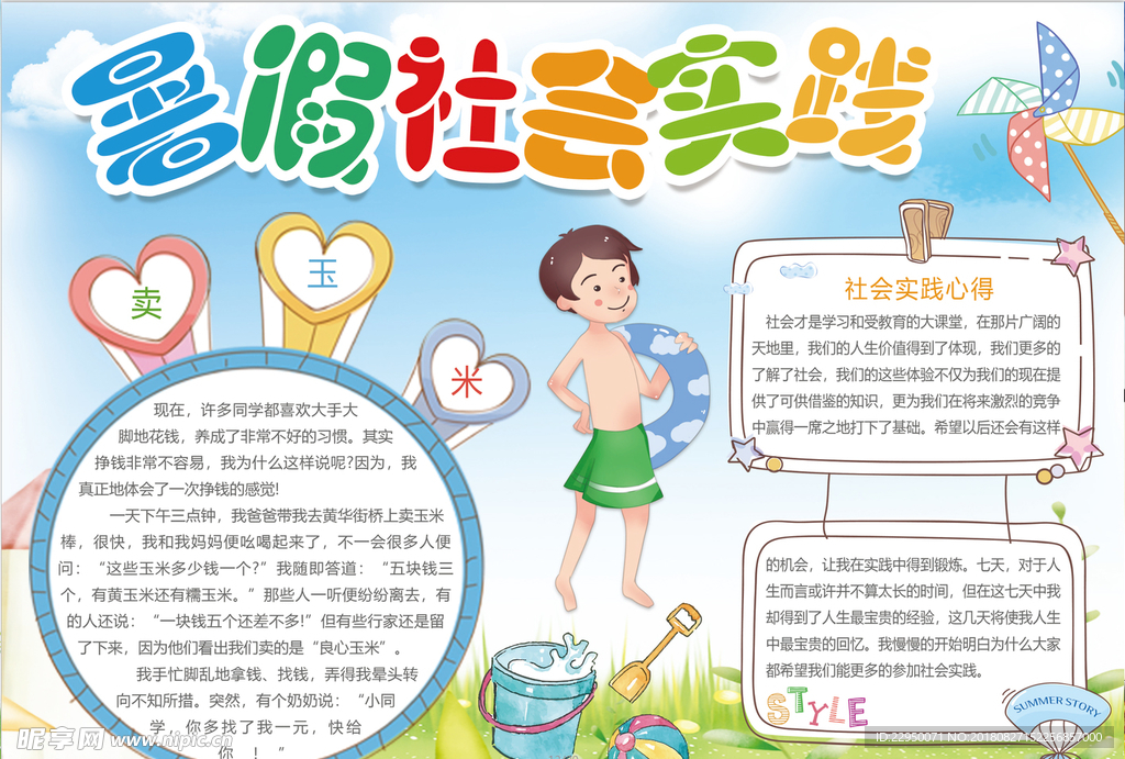 暑假小报