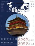 西安旅游