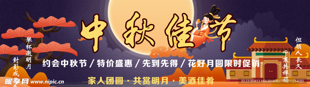 中秋佳节