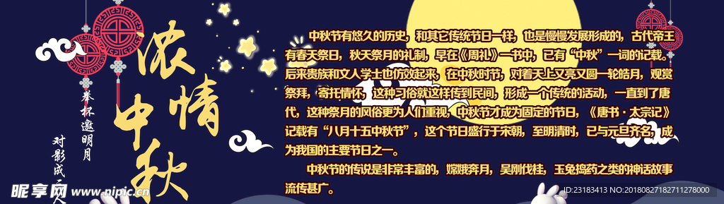 中秋节