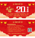 年终福利现金券