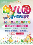 幼儿园招生