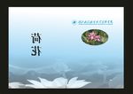 蓝色荷花校刊A封面