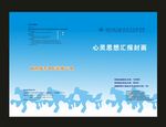 蓝色学校学院封面