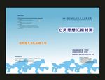蓝色学校学院A封面