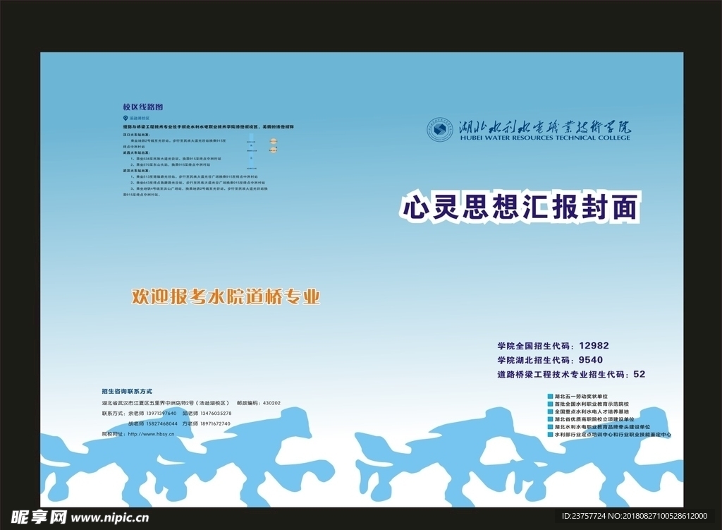 蓝色学校学院A封面