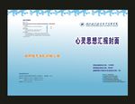 蓝色学校学院是我的封面
