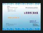 蓝色学校学院我设计封面