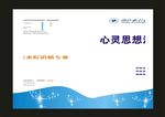 蓝色思想汇编