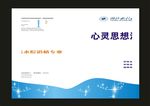 蓝色思想汇编