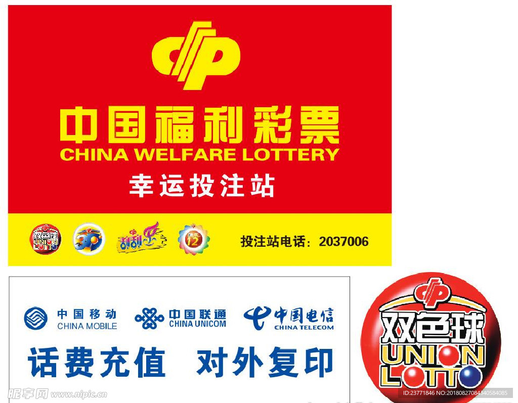 中国福利彩票设计图__LOGO设计_广告设计_设计图库_昵图网nipic.com