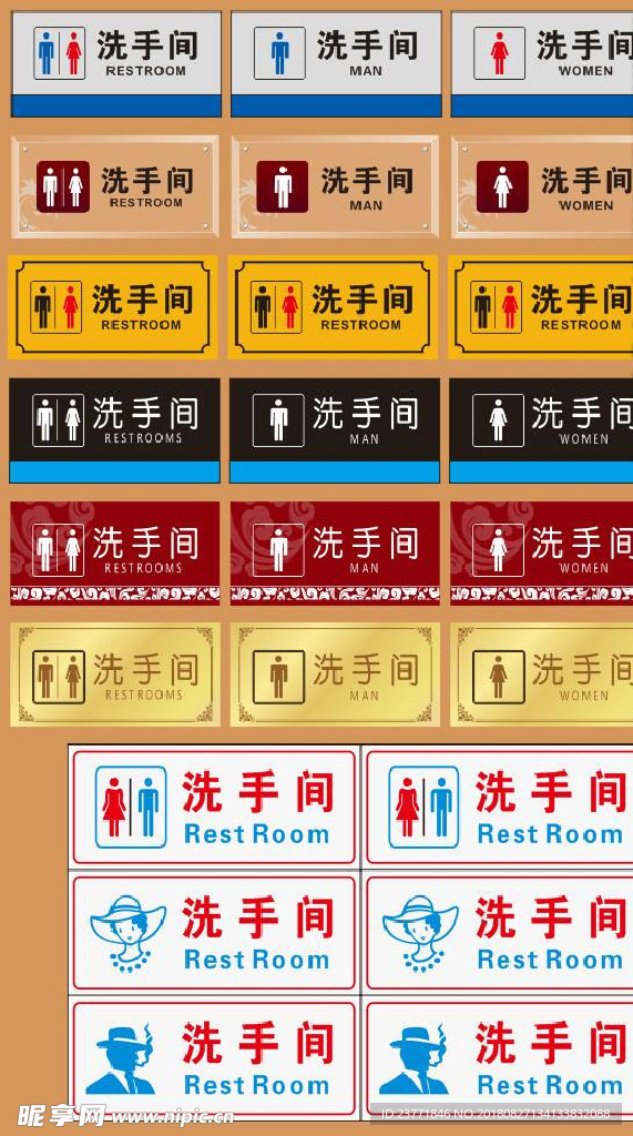 洗手间门牌