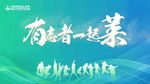 有志者一起莱