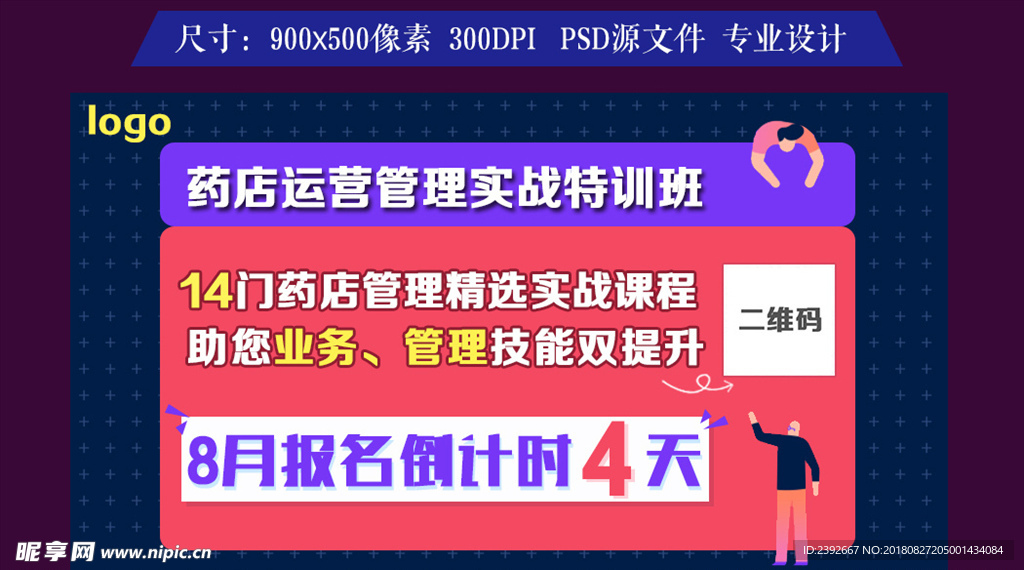 培训活动报名倒计时banner