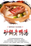砂锅老鸭汤