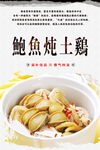 鲍鱼炖土鸡