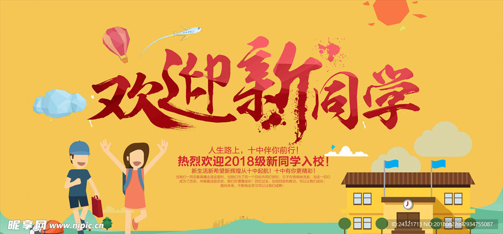 欢迎新同学