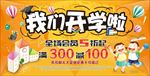 开学啦