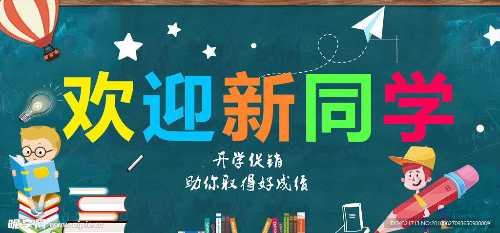 欢迎新同学