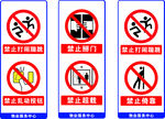 禁止打闹