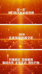 2019企业开年励志年会视频