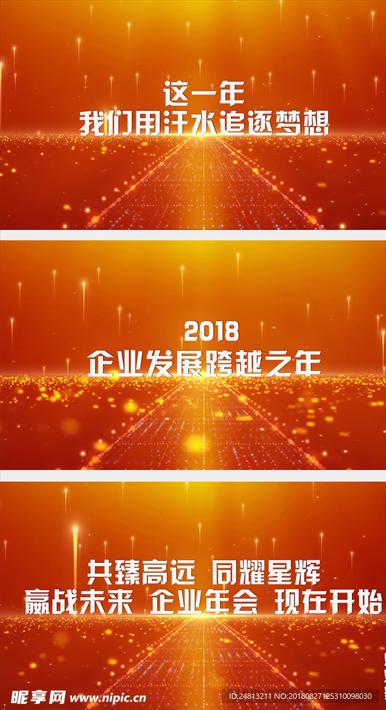 2019企业开年励志年会视频